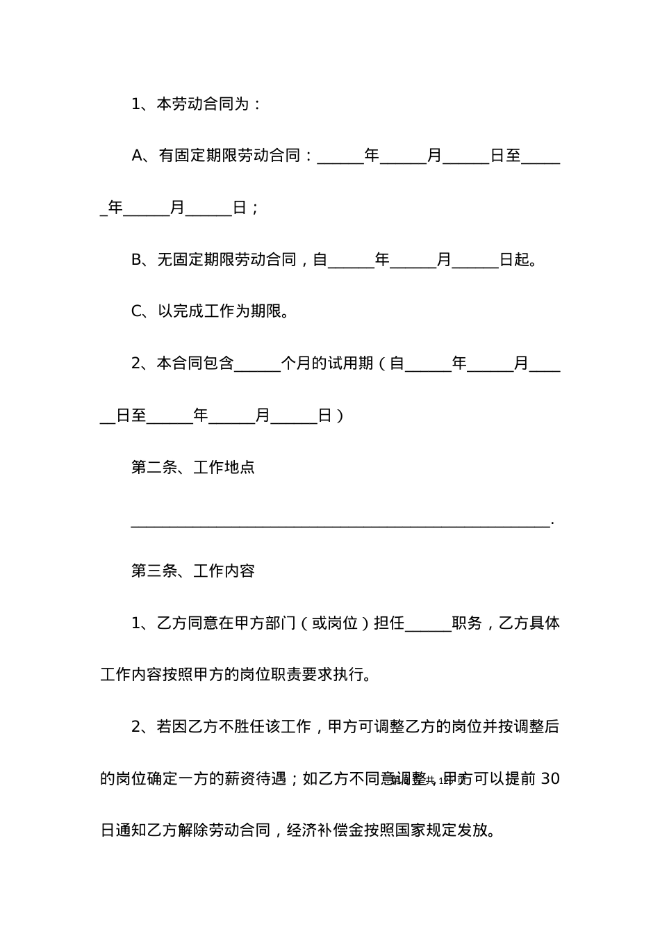 劳动合同范本合集15篇 (3).docx_第2页