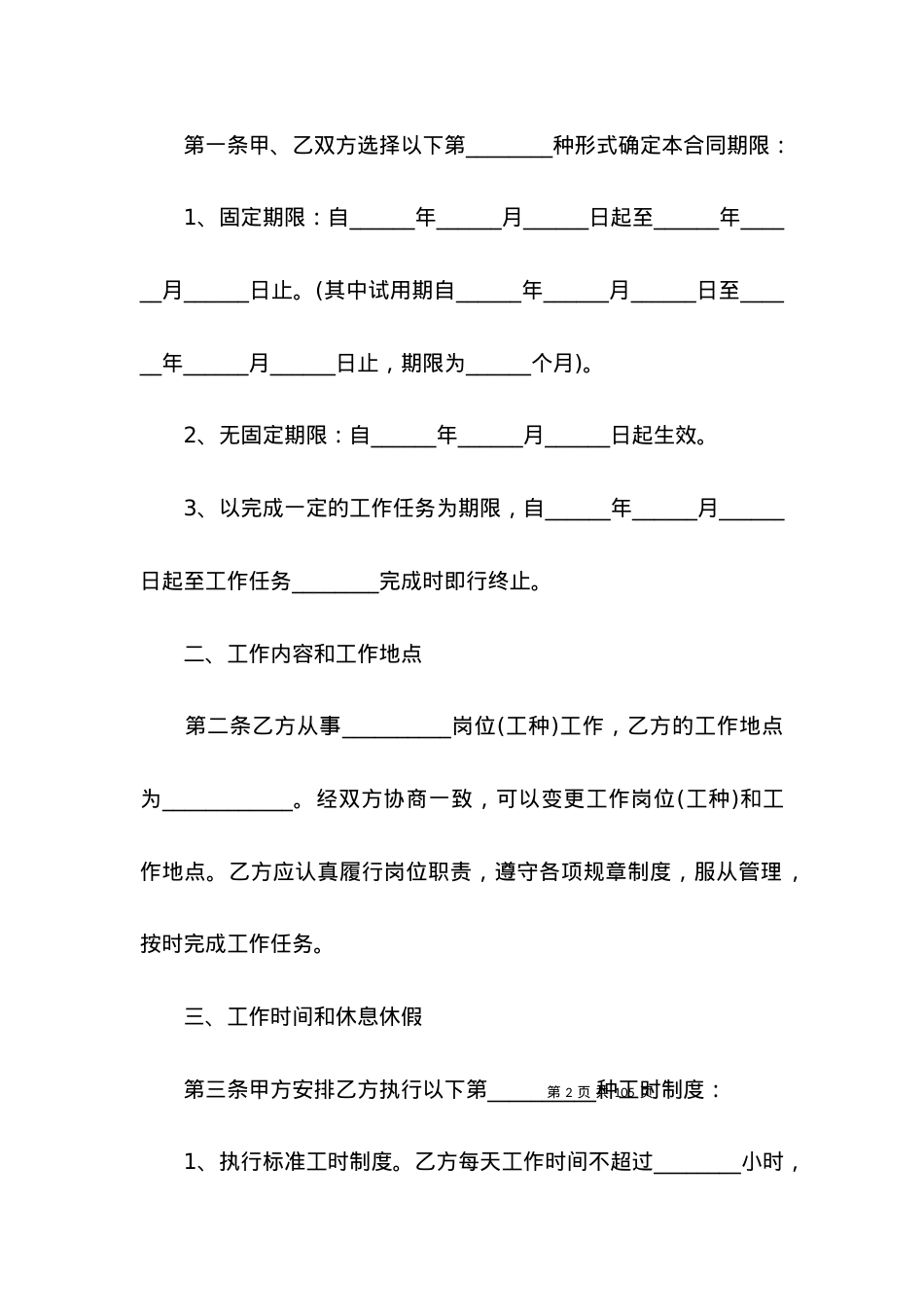 劳动合同范本汇编15篇.docx_第2页