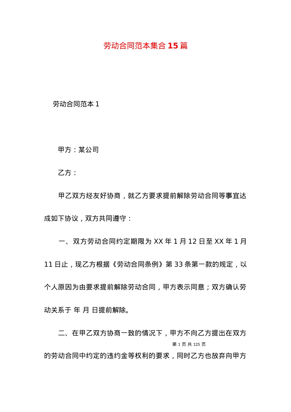 劳动合同范本集合15篇.docx_第1页