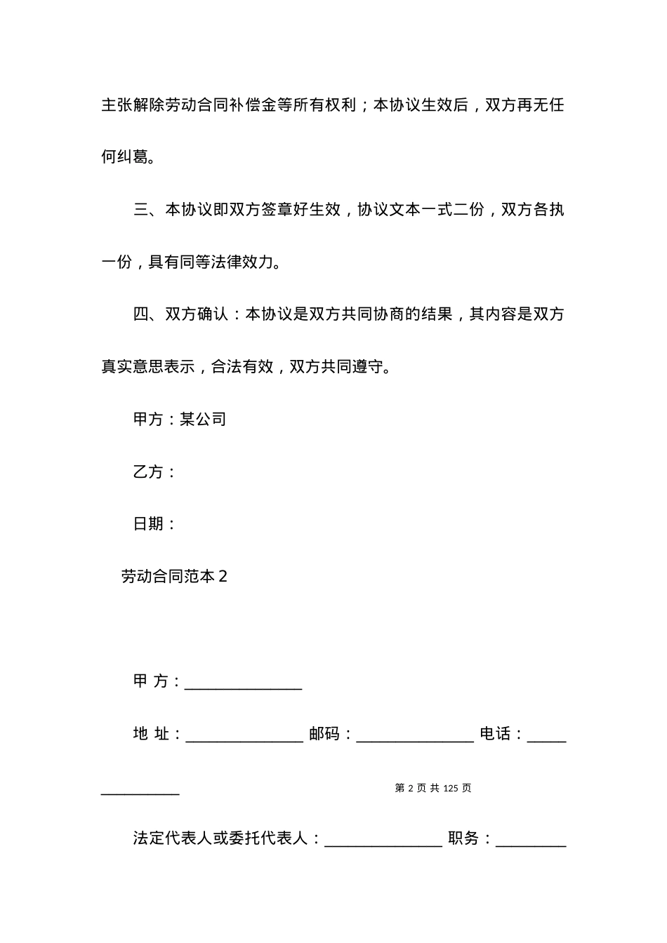 劳动合同范本集合15篇.docx_第2页