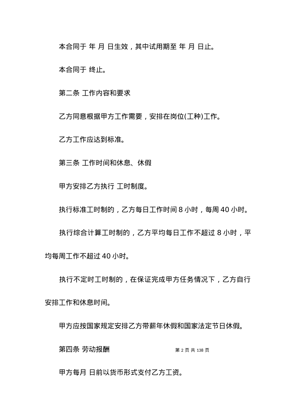 劳动合同范本集锦15篇 (2).docx_第2页