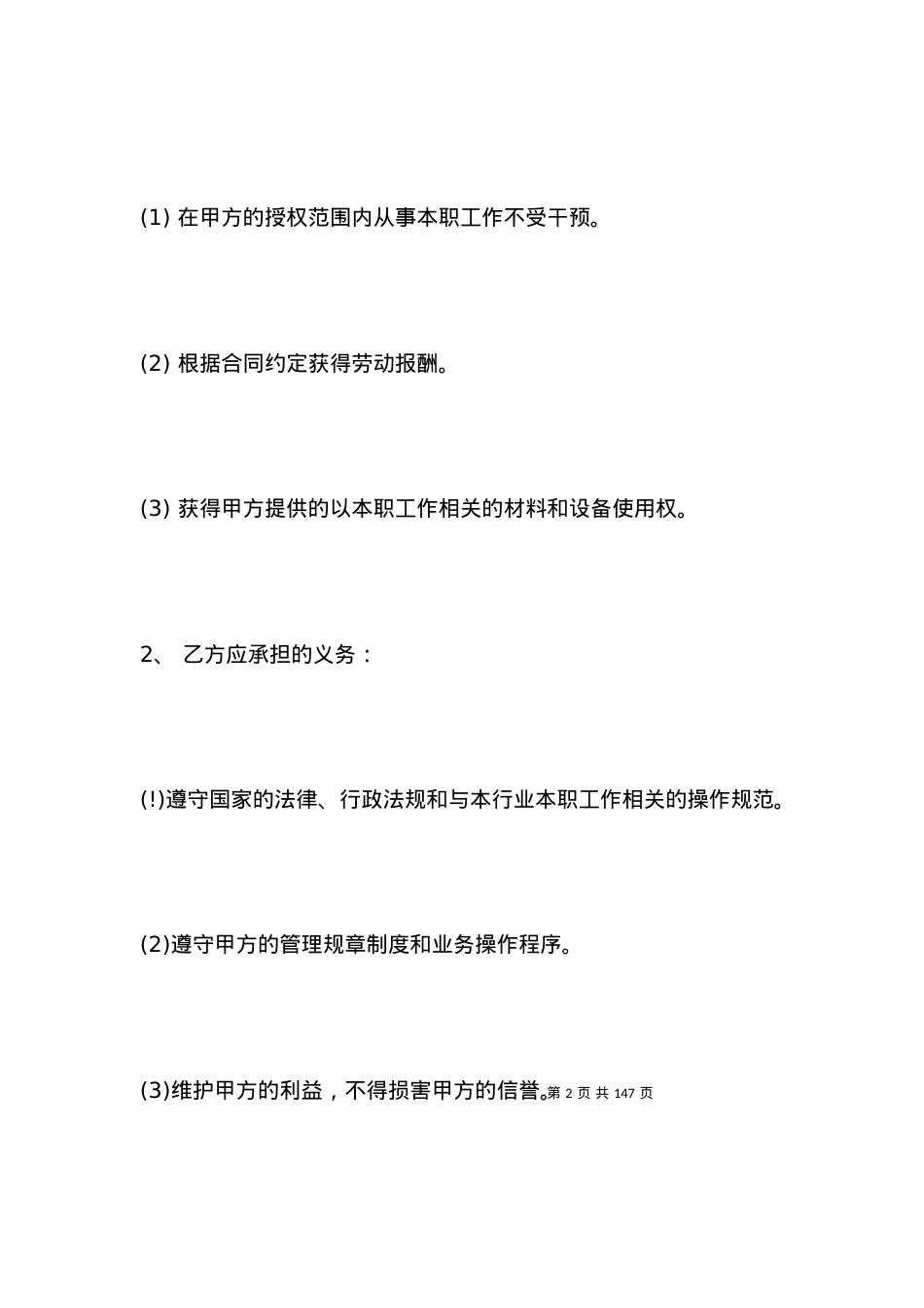 劳动合同范本简易版（一）.docx_第2页