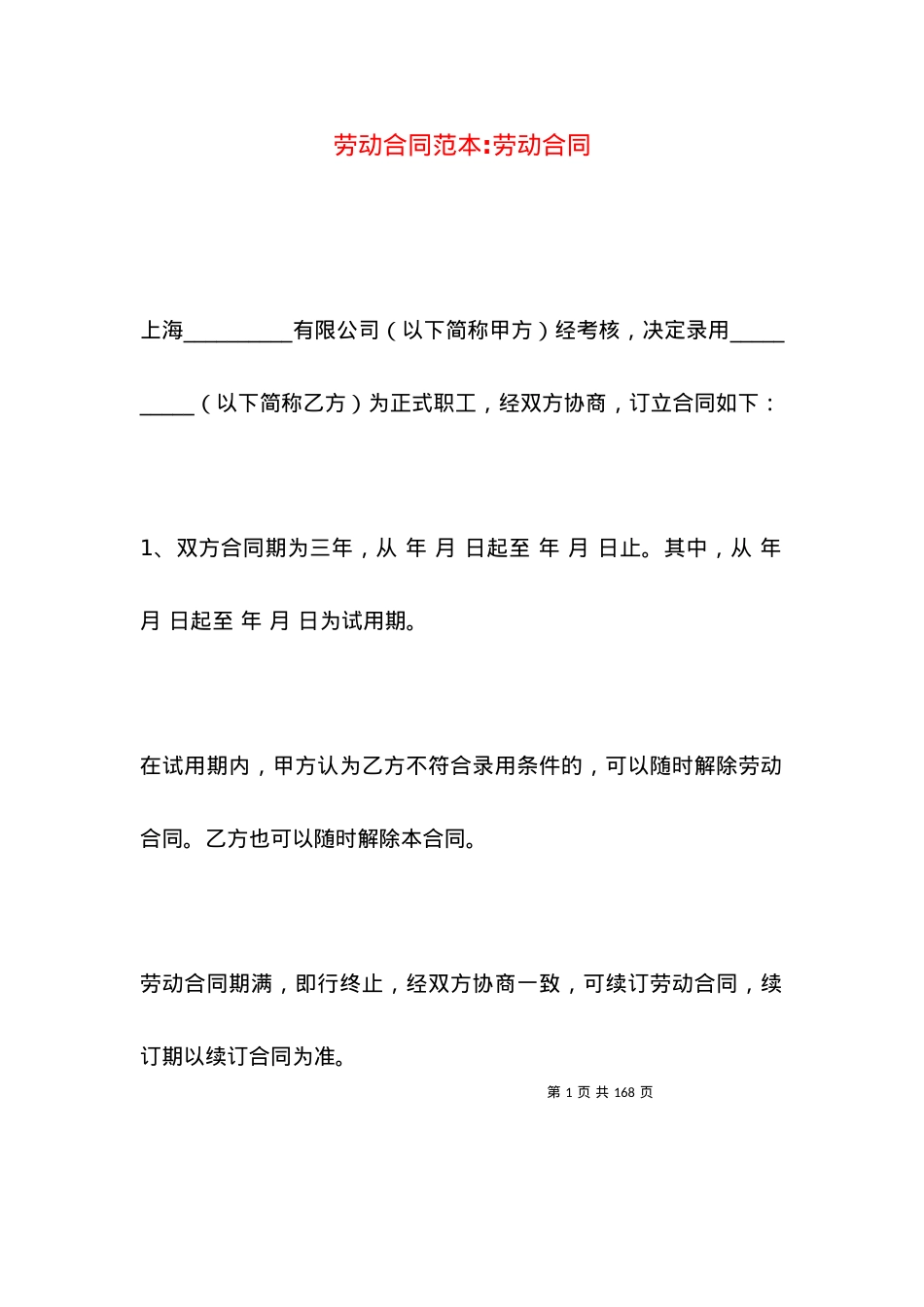 劳动合同范本-劳动合同.docx_第1页