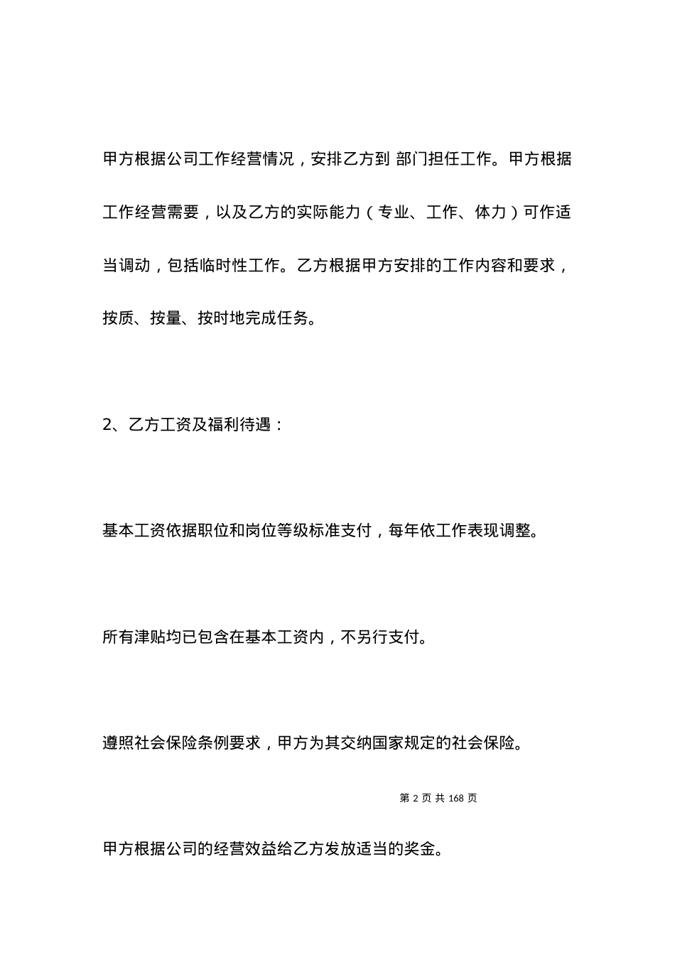 劳动合同范本-劳动合同.docx_第2页