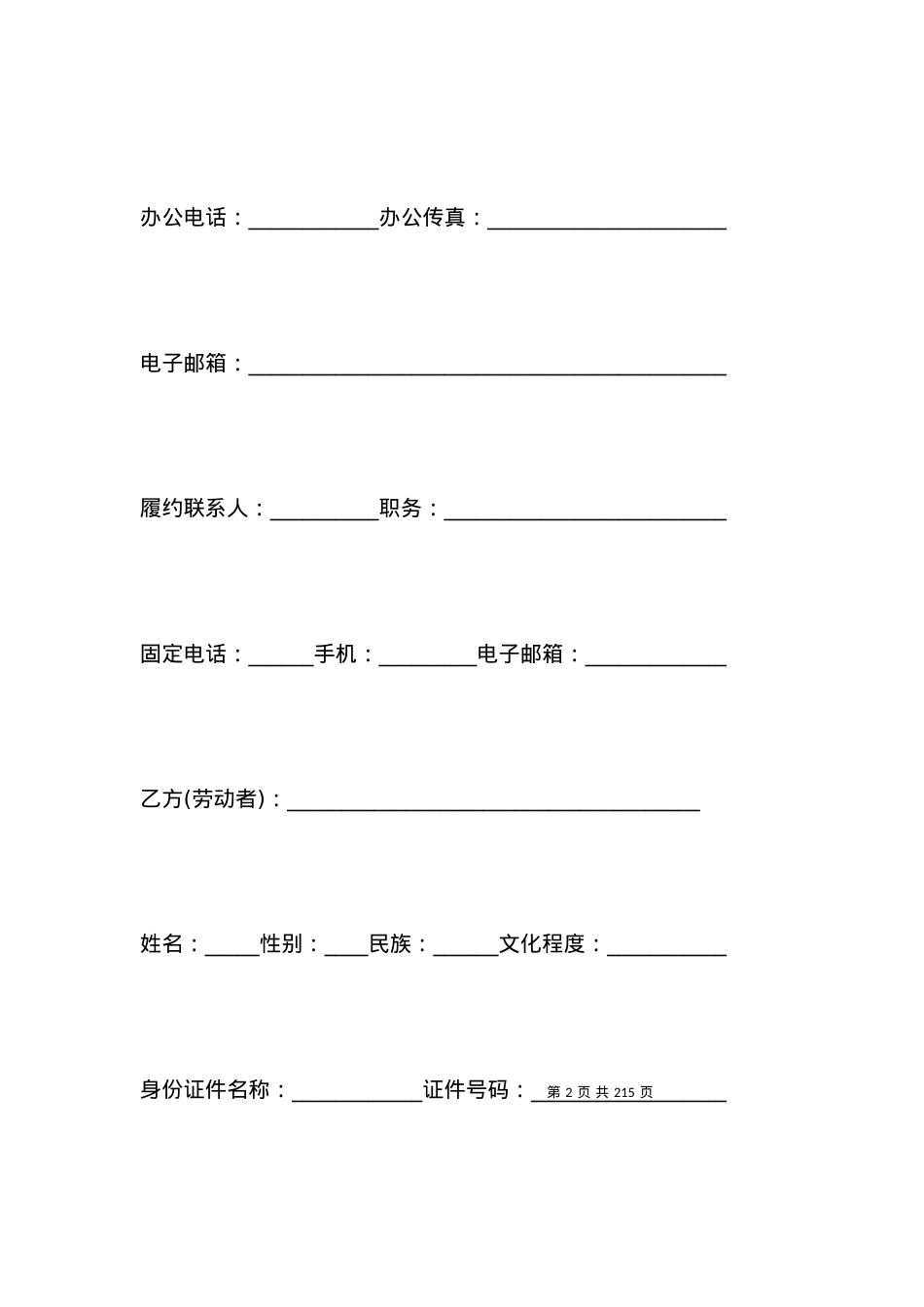 劳动合同范本模板.docx_第2页