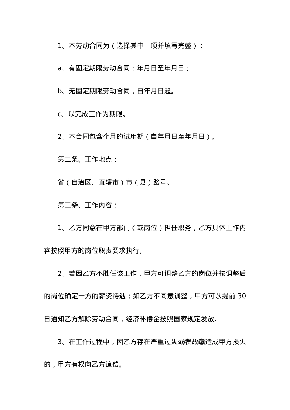 劳动合同范本热.docx_第2页