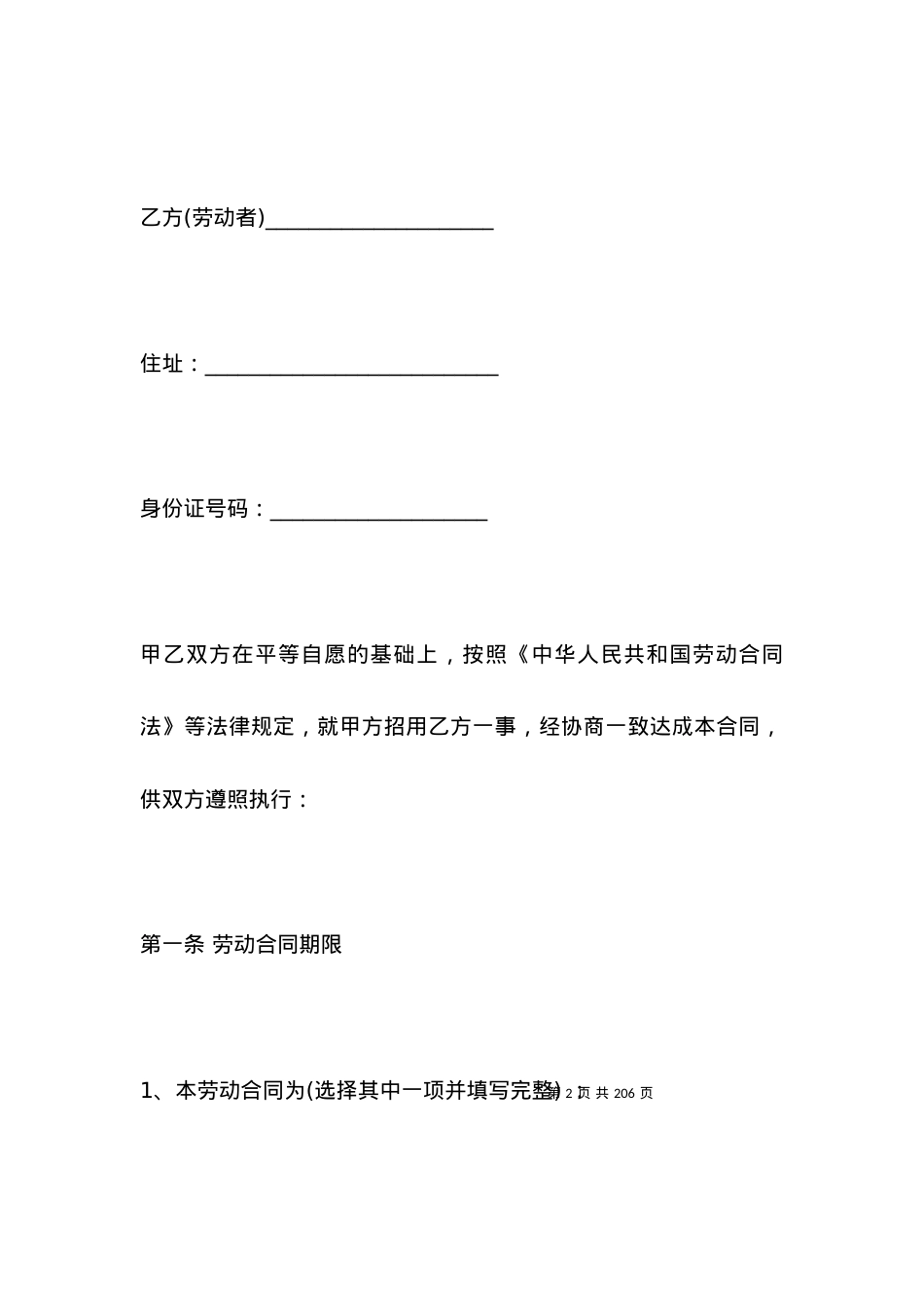 劳动合同范本实用版.docx_第2页