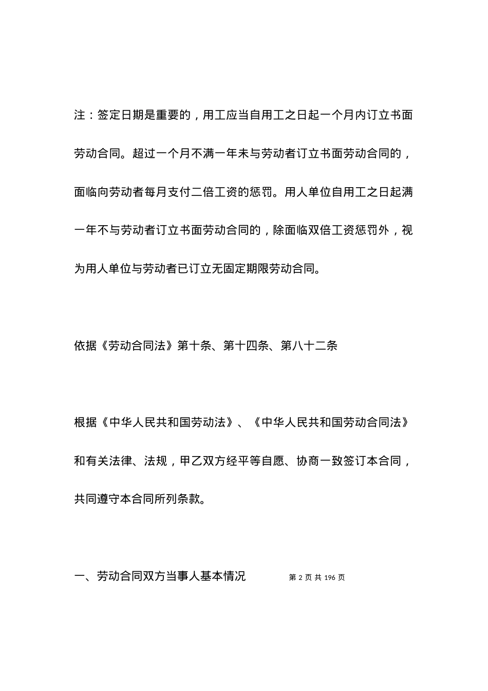 劳动合同范本填写.docx_第2页