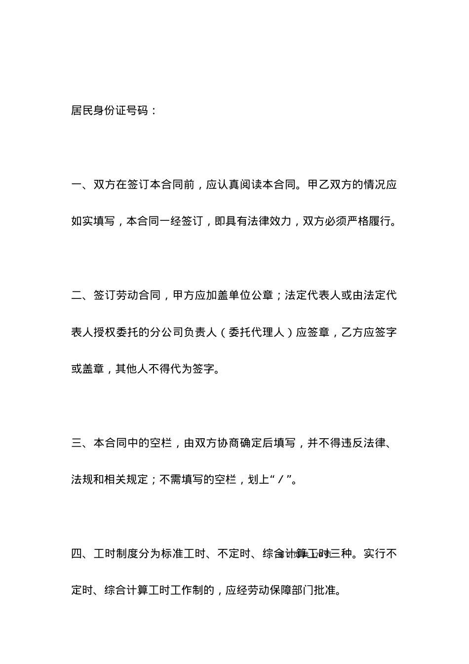 劳动合同范本填写范本.docx_第2页