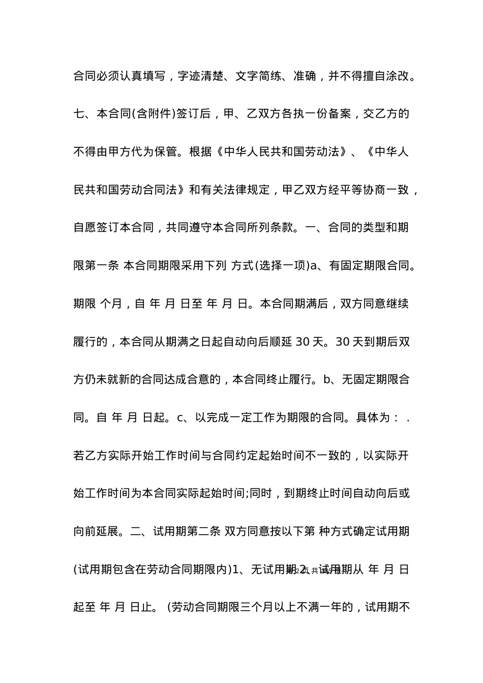 劳动合同范本通用版.docx_第2页