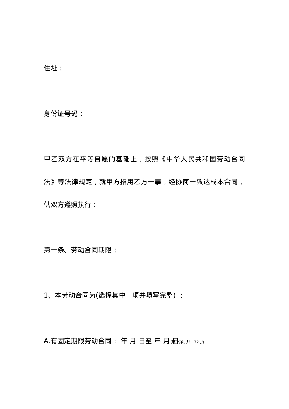 劳动合同范本通用版2021.docx_第2页