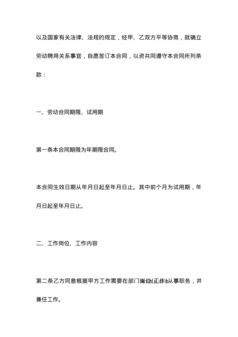 劳动合同范本推荐 (2).docx_第2页