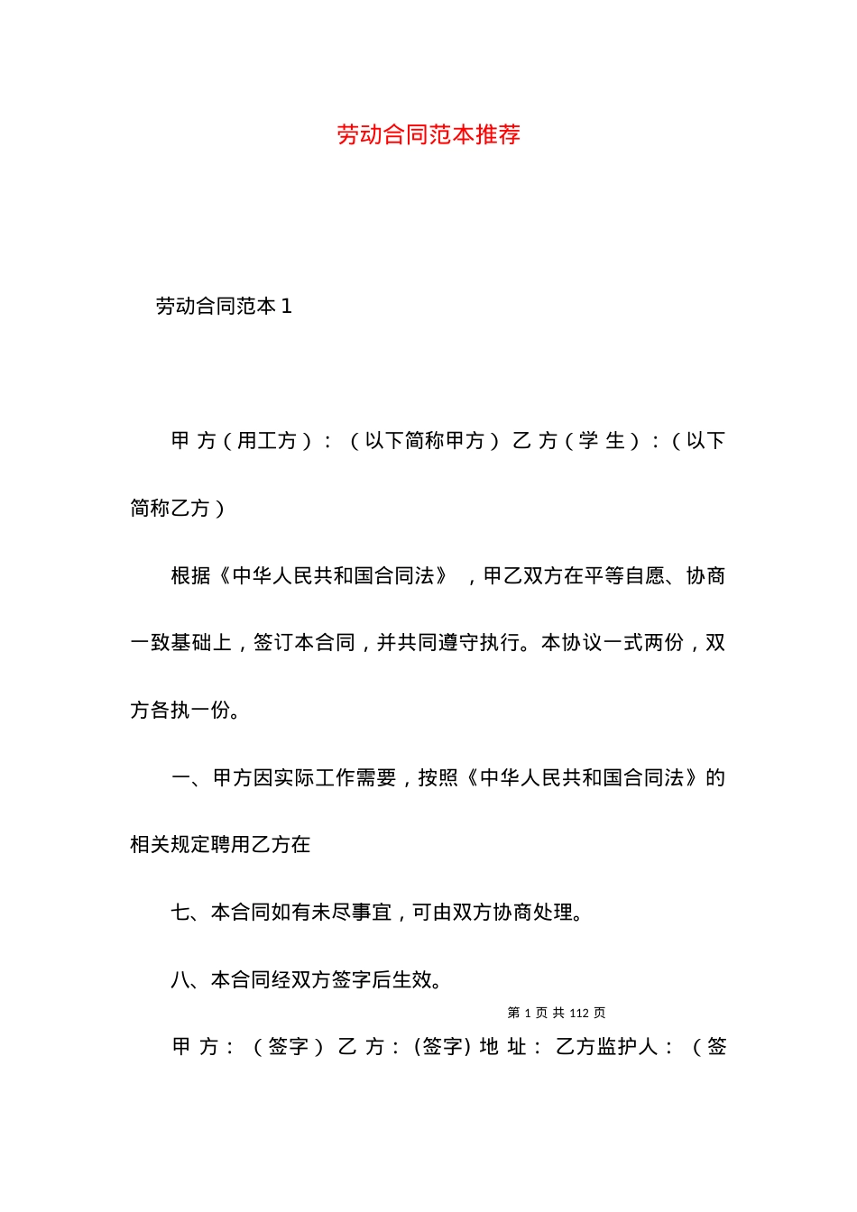 劳动合同范本推荐 (3).docx_第1页