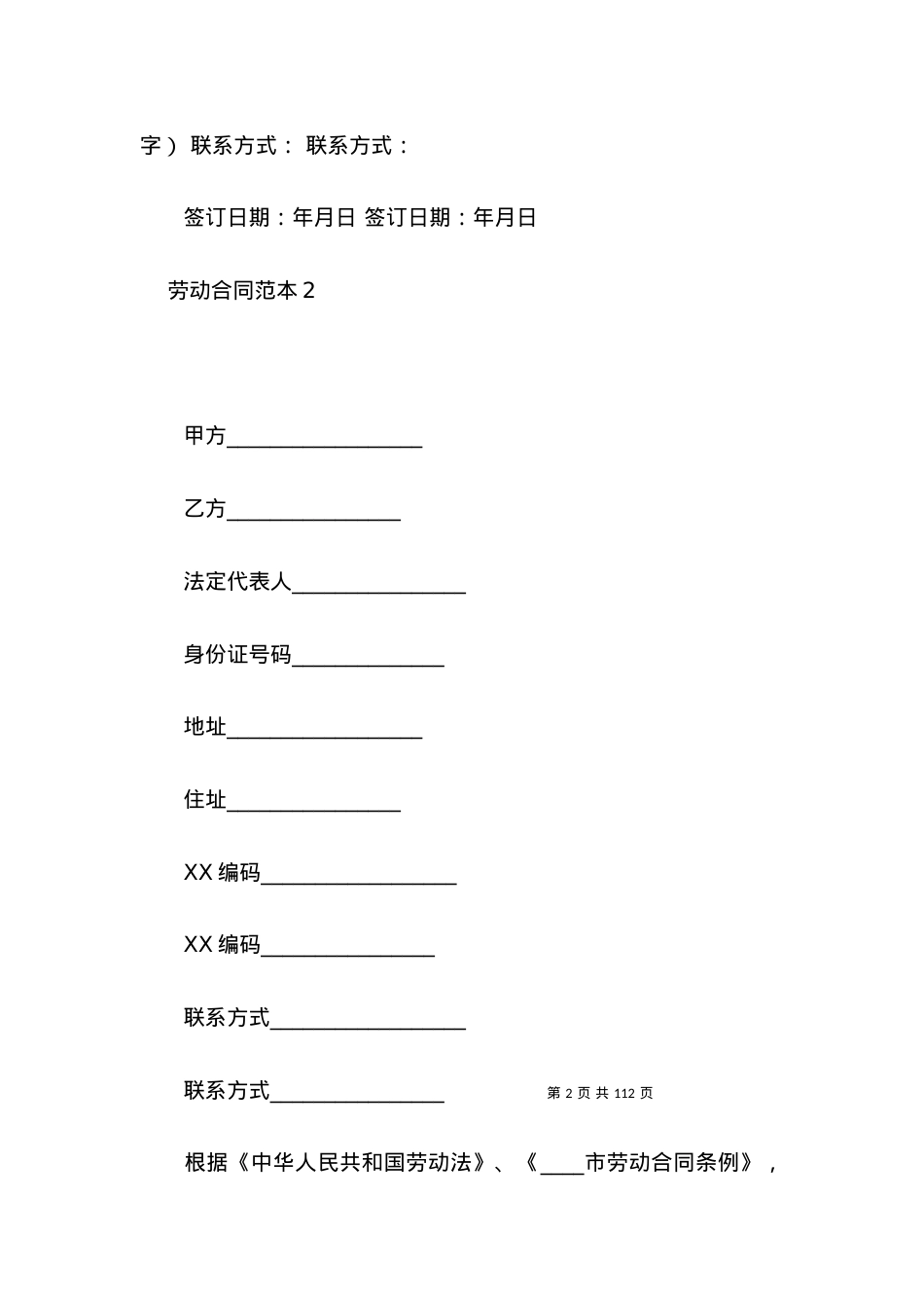 劳动合同范本推荐 (3).docx_第2页