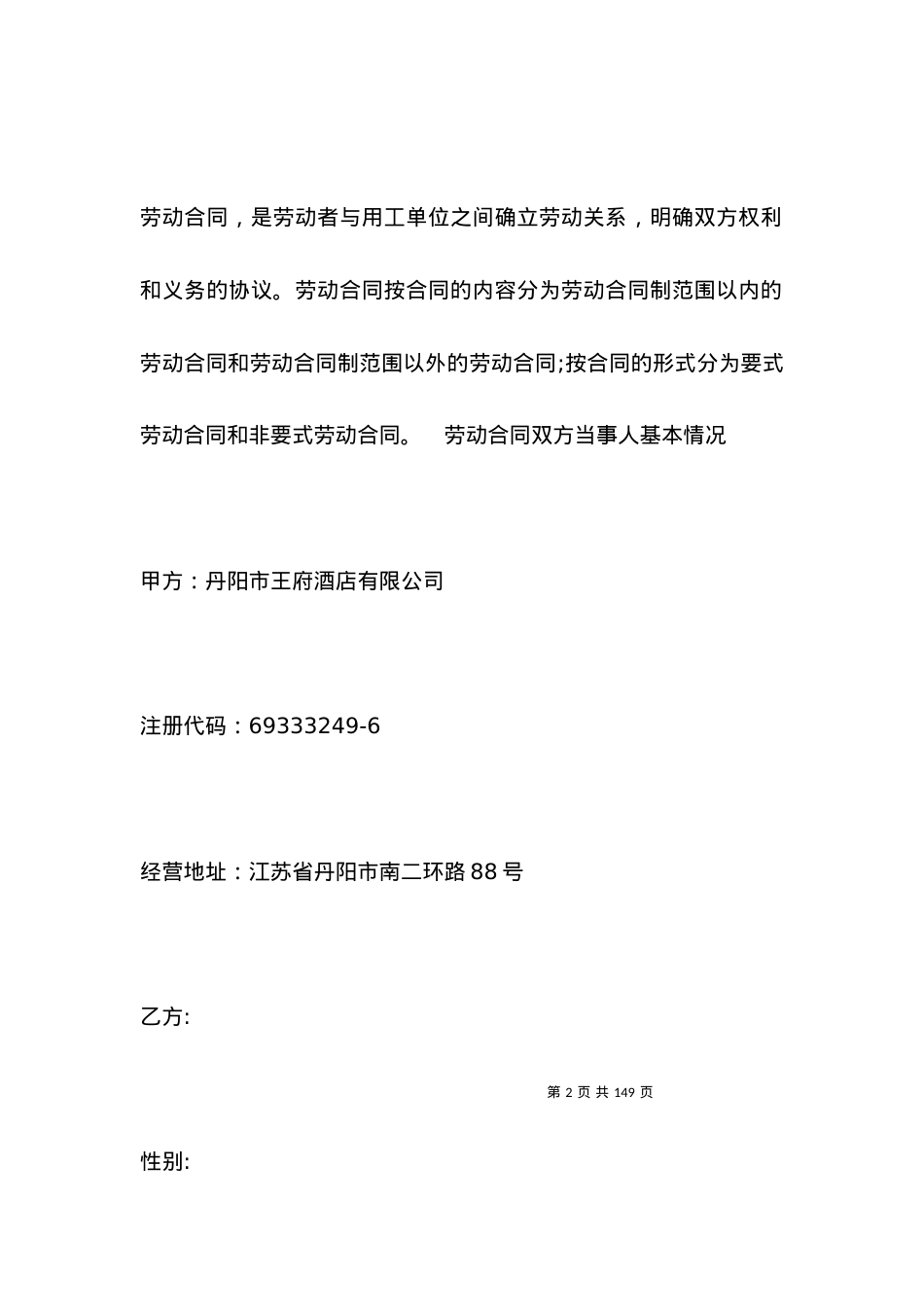 劳动合同范本相关常识.docx_第2页