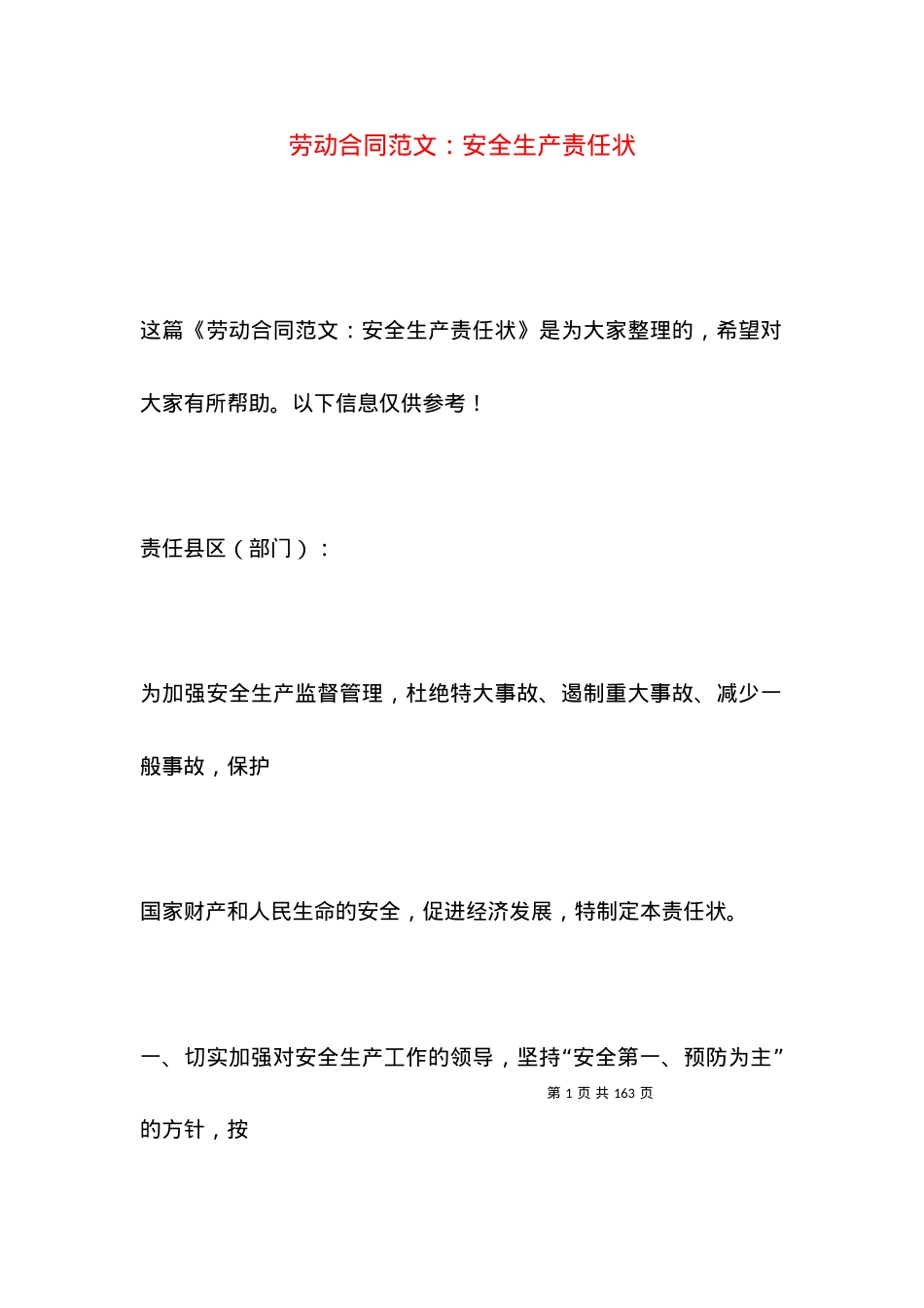 劳动合同范文：安全生产责任状.docx_第1页