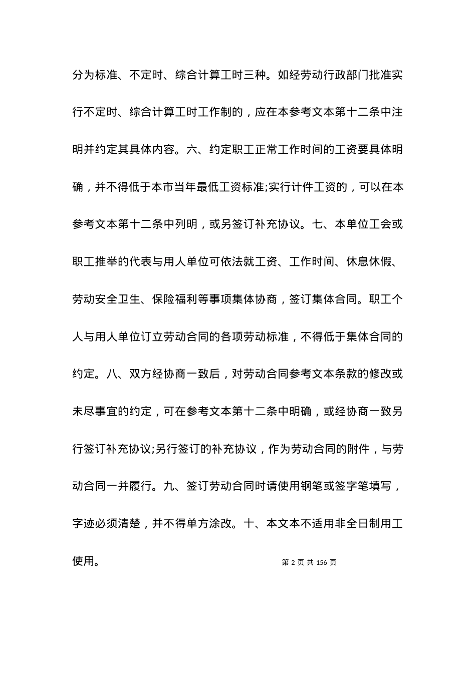 劳动合同范文：标准劳动合同书范本.docx_第2页