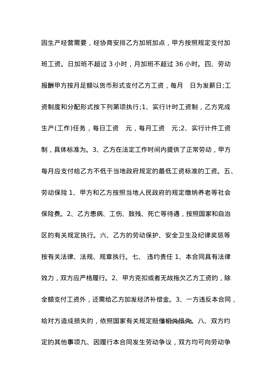 劳动合同范文：短期劳动合同.docx_第2页