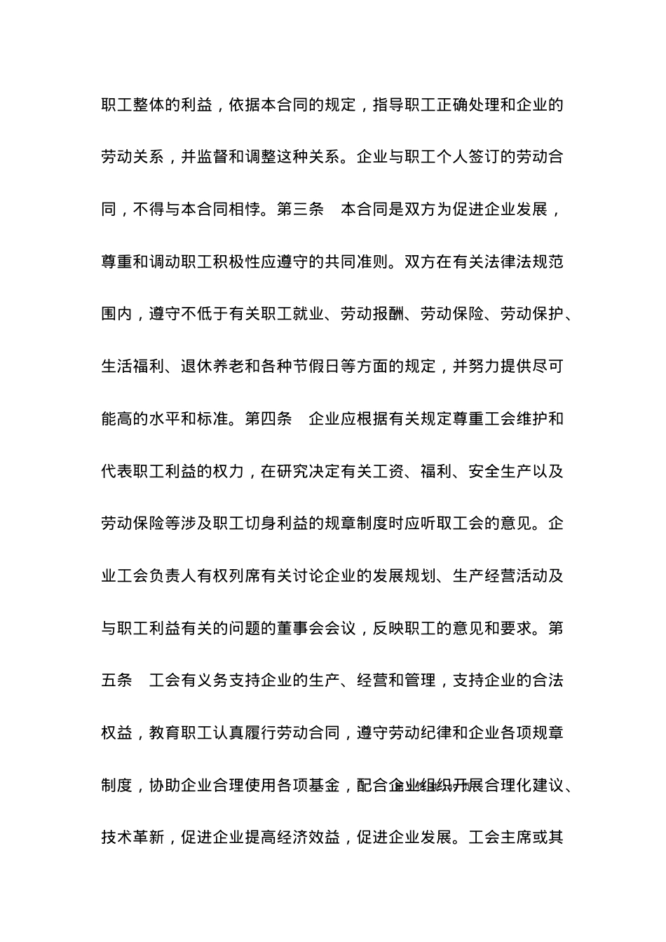 劳动合同范文：集体劳动合同范文.docx_第2页