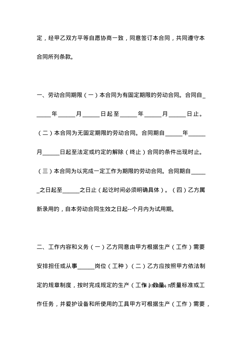 劳动合同范文：江西省劳动合同.docx_第2页