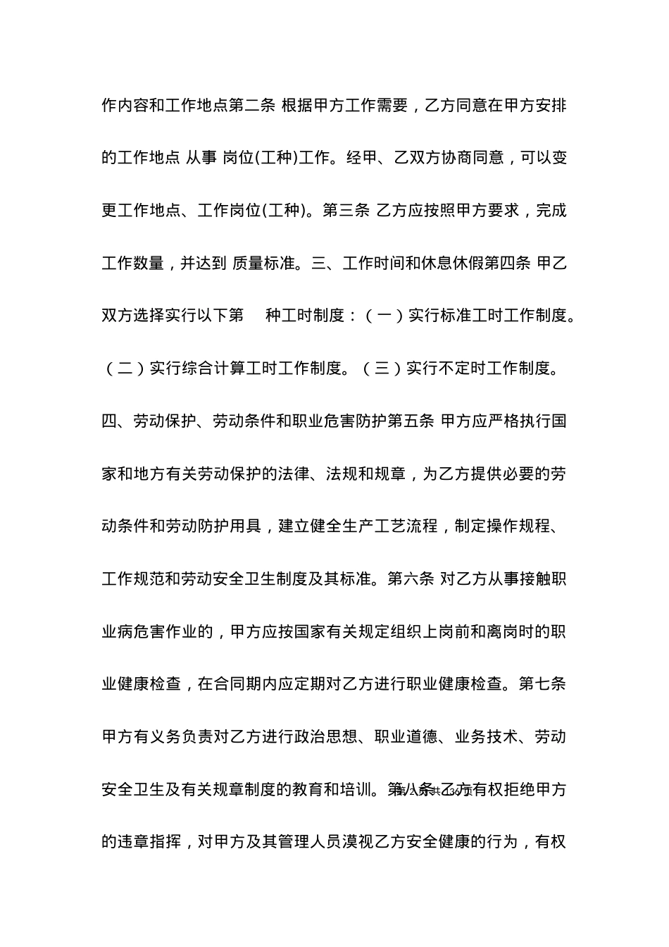 劳动合同范文：就业劳动合同书.docx_第2页