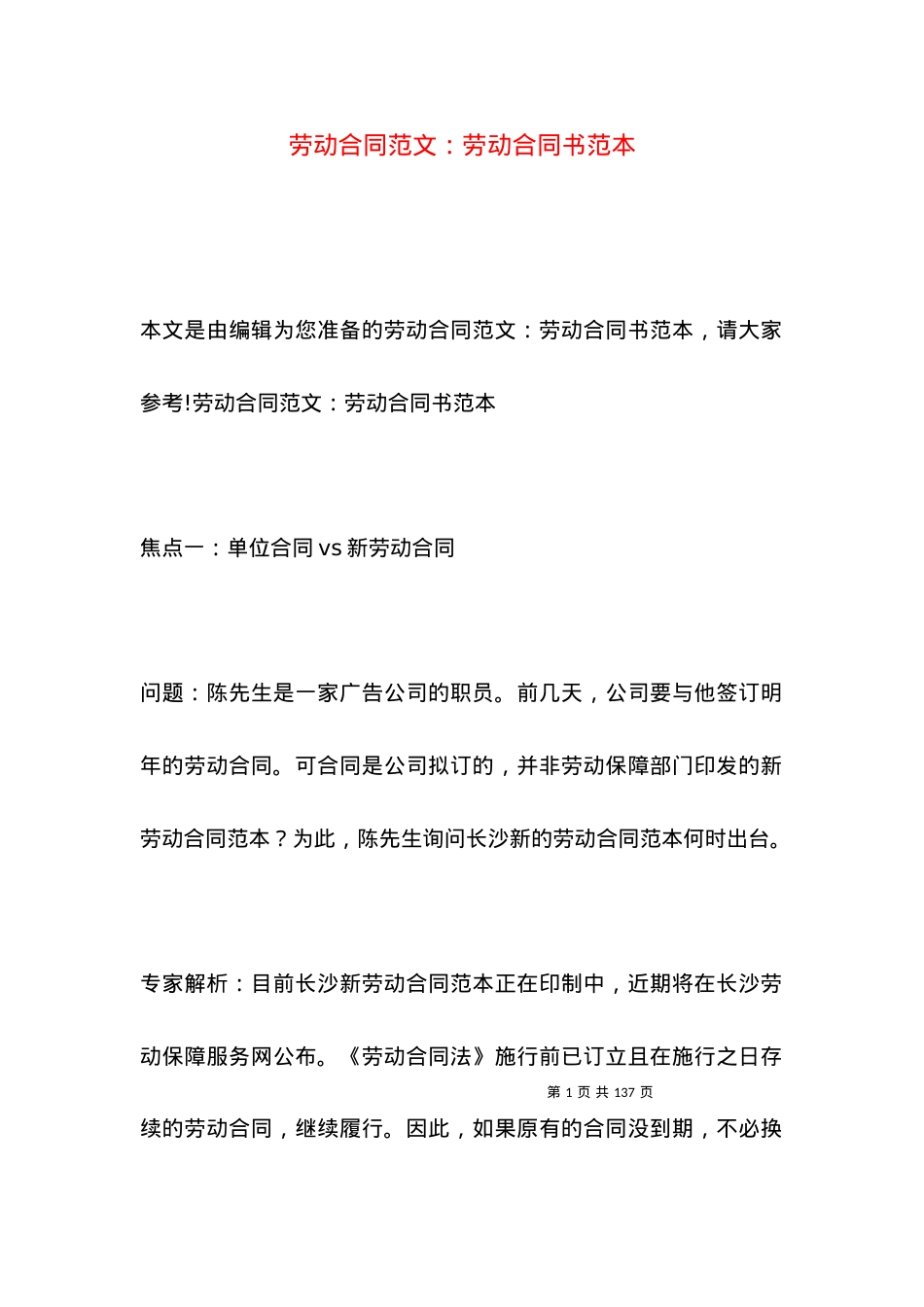 劳动合同范文：劳动合同书范本.docx_第1页