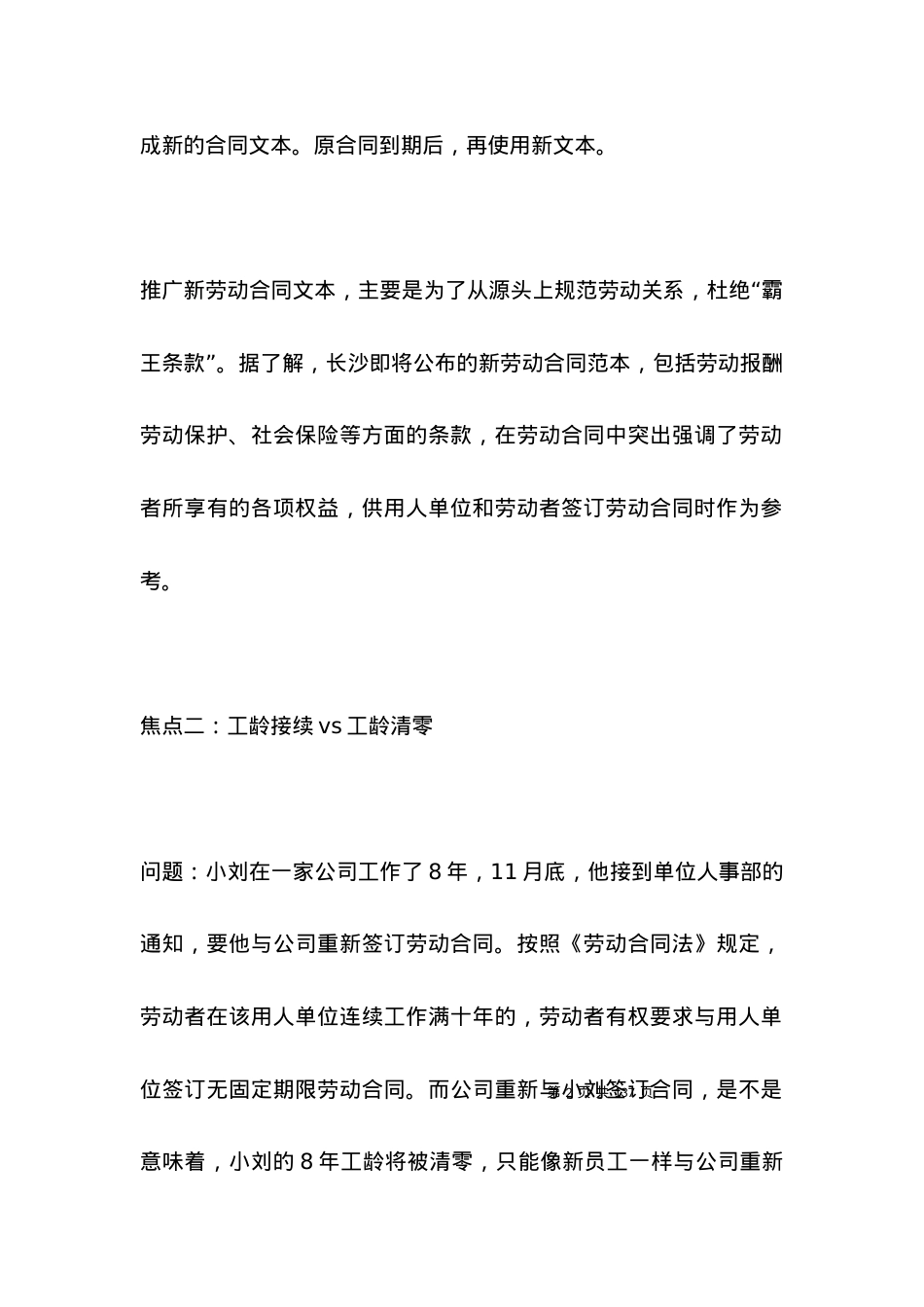 劳动合同范文：劳动合同书范本.docx_第2页