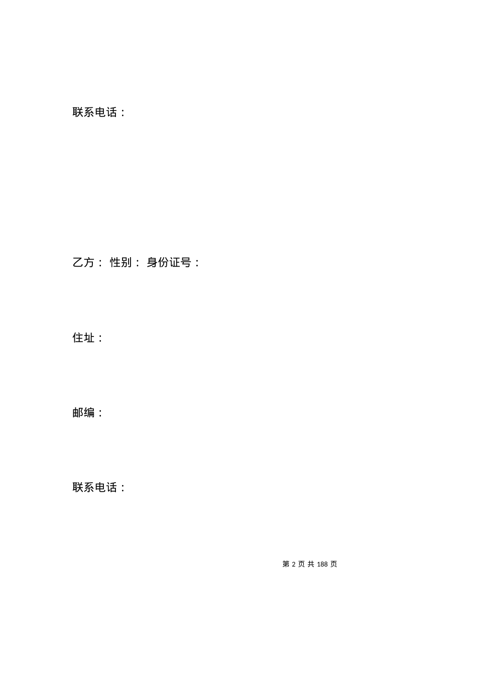 劳动合同范文：劳务协议 (2).docx_第2页