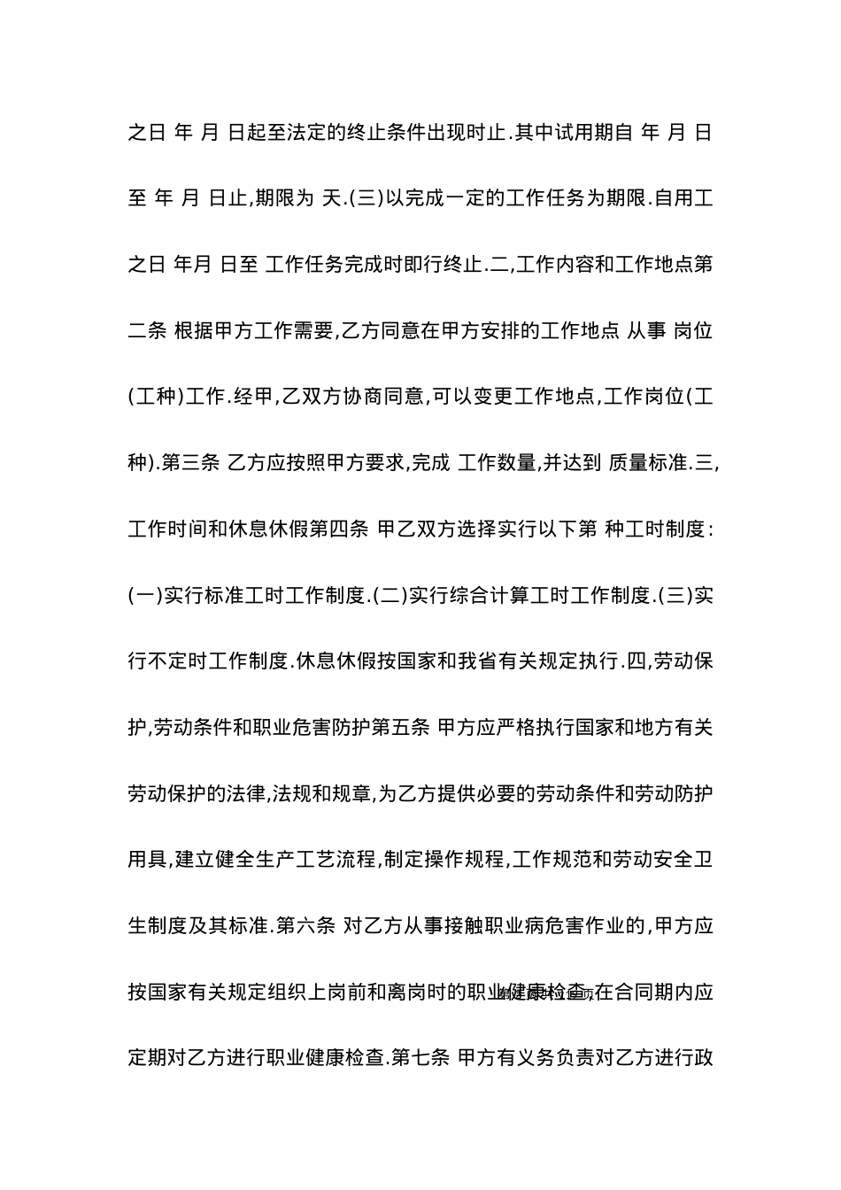 劳动合同范文：企业劳动合同范本.docx_第2页