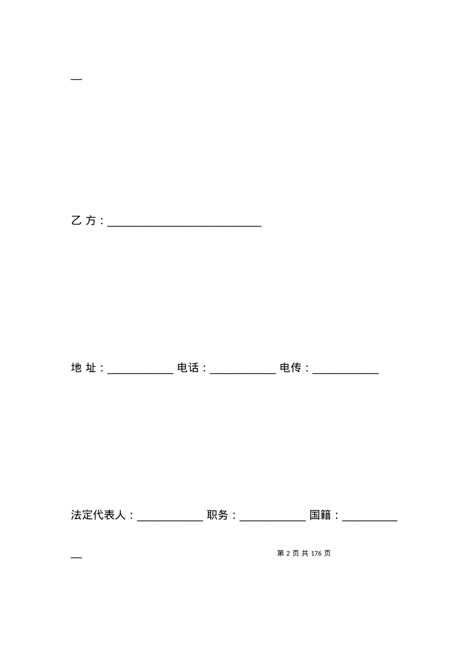 劳动合同范文：涉外劳动合同范文.docx_第2页