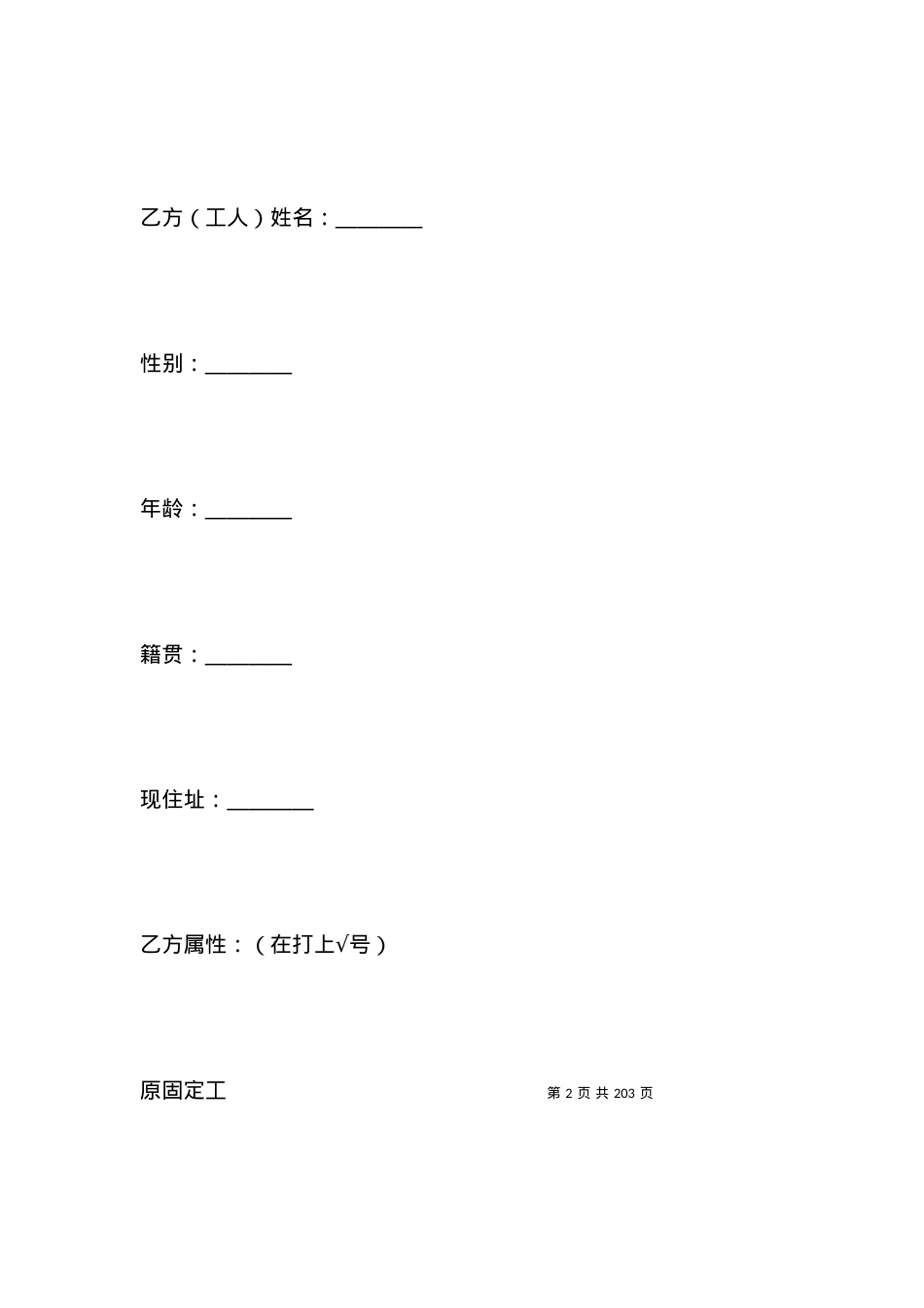 劳动合同范文：外商投资企业劳动合同书.docx_第2页