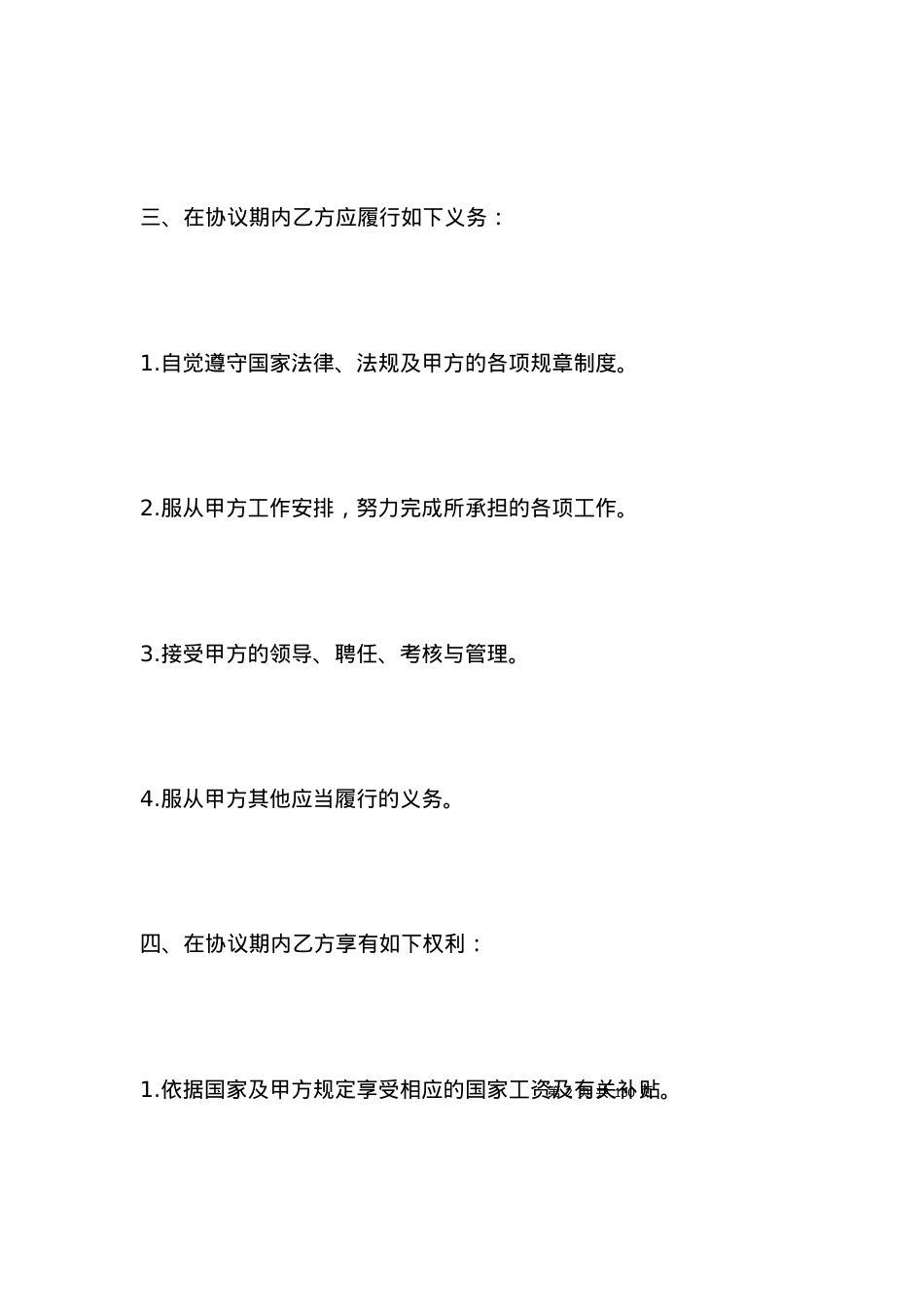 劳动合同范文：引进人才协议书.docx_第2页
