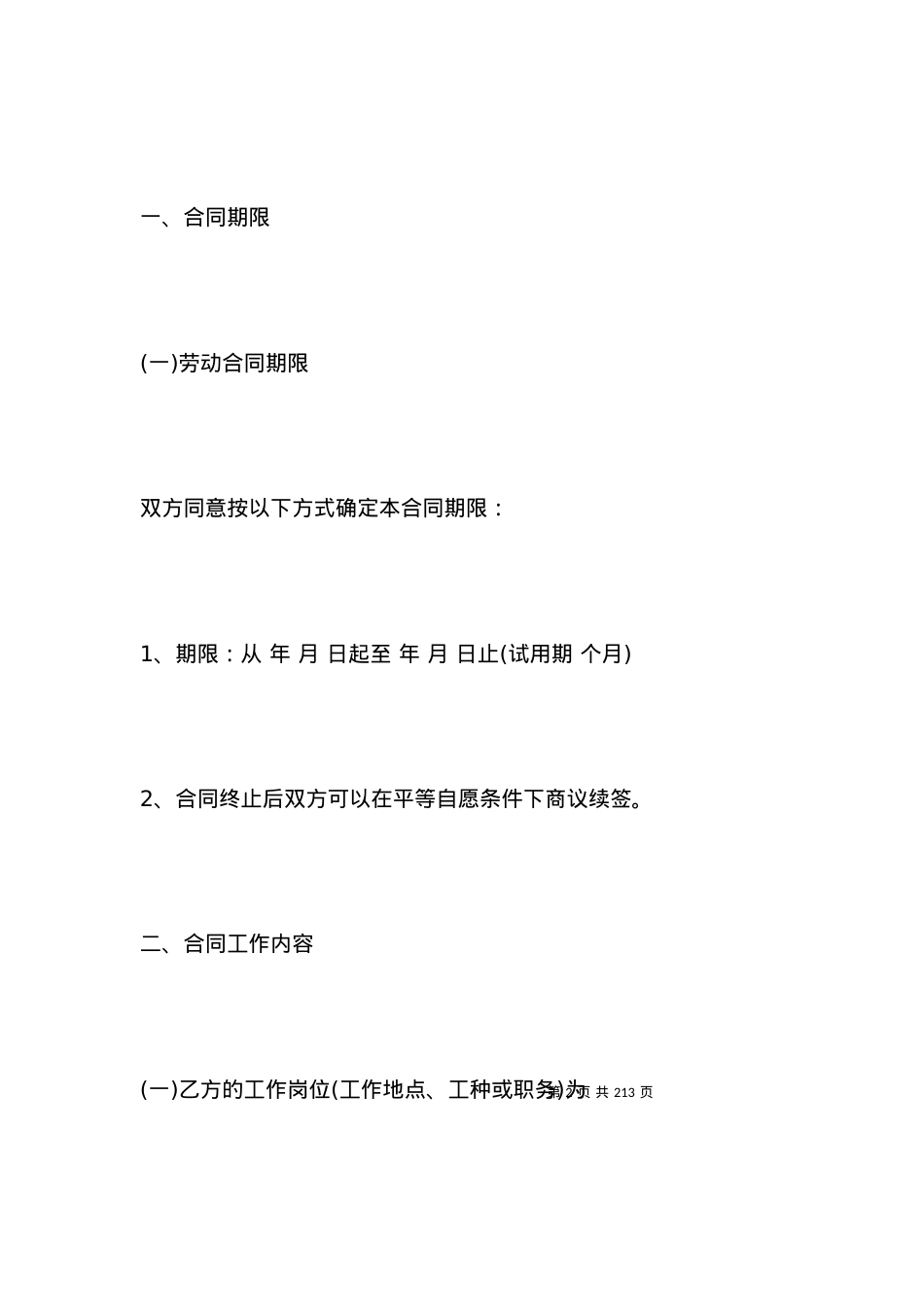 劳动合同范文2021.docx_第2页