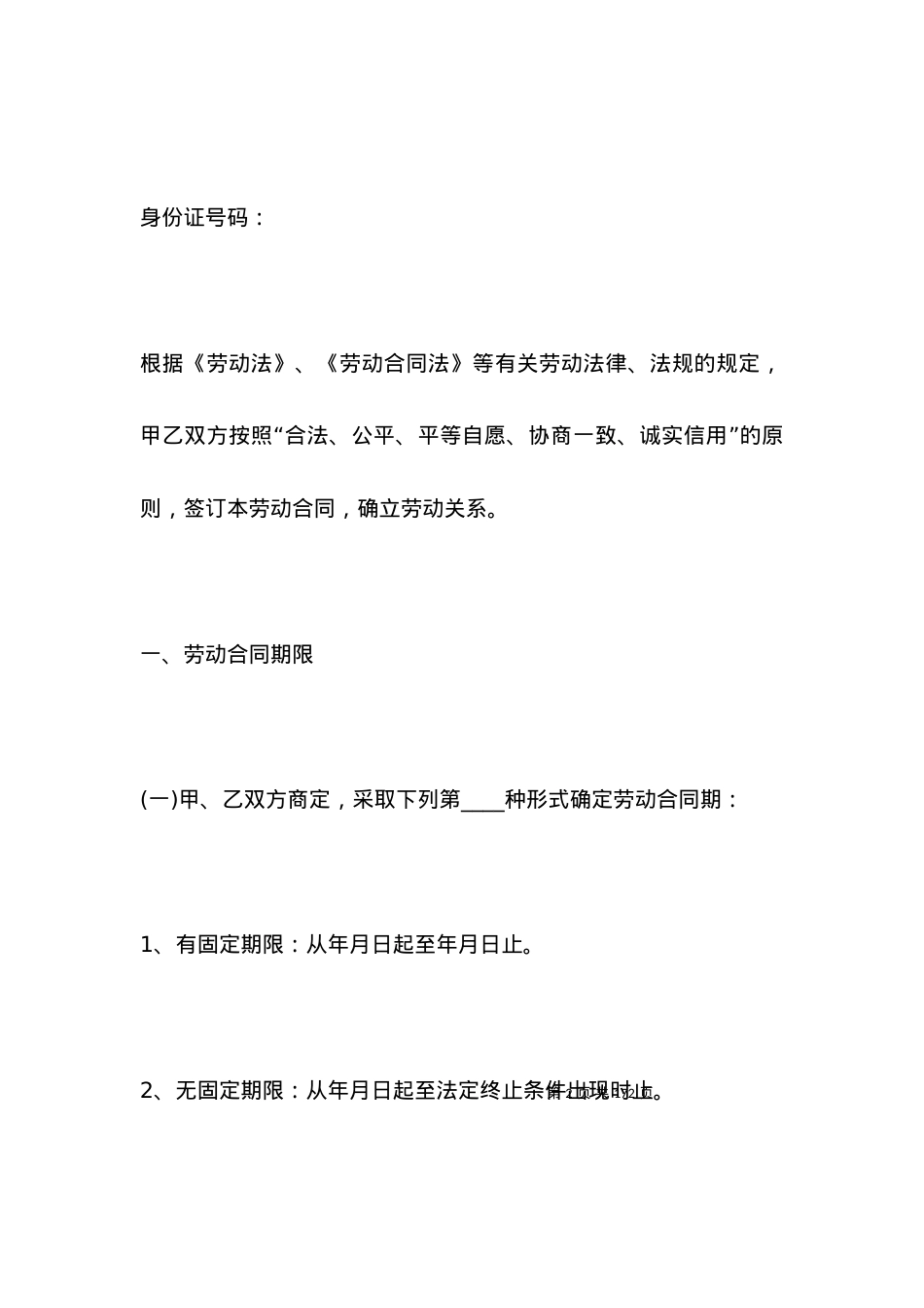 劳动合同范文标准版.docx_第2页