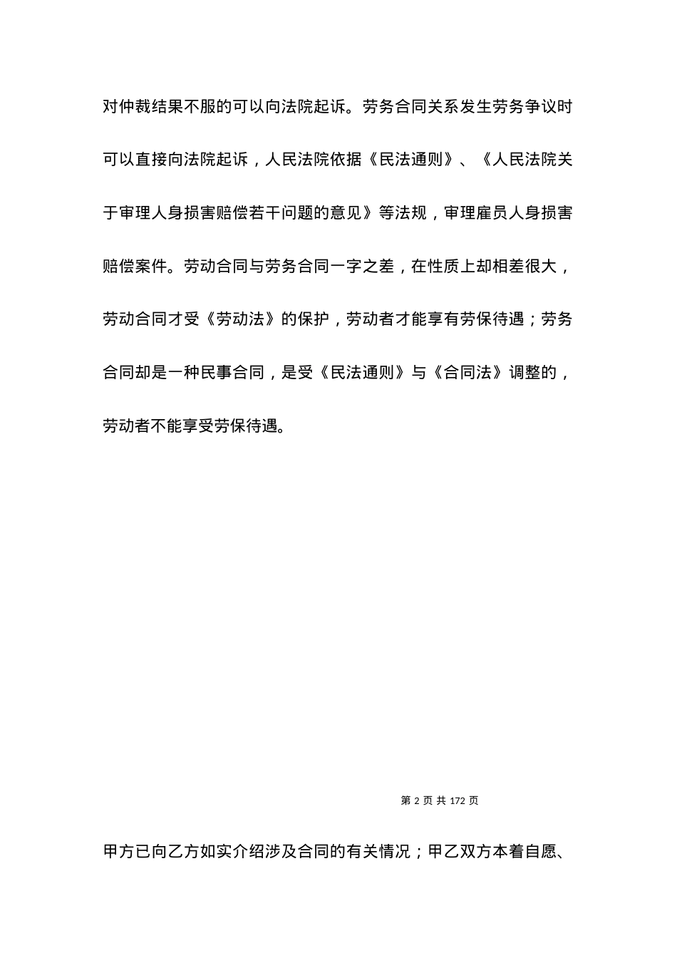 劳动合同范文与劳动协议.docx_第2页
