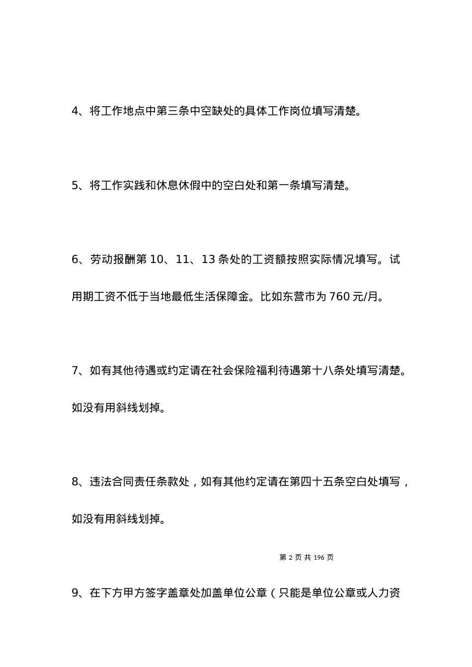 劳动合同范文怎么填写.docx_第2页