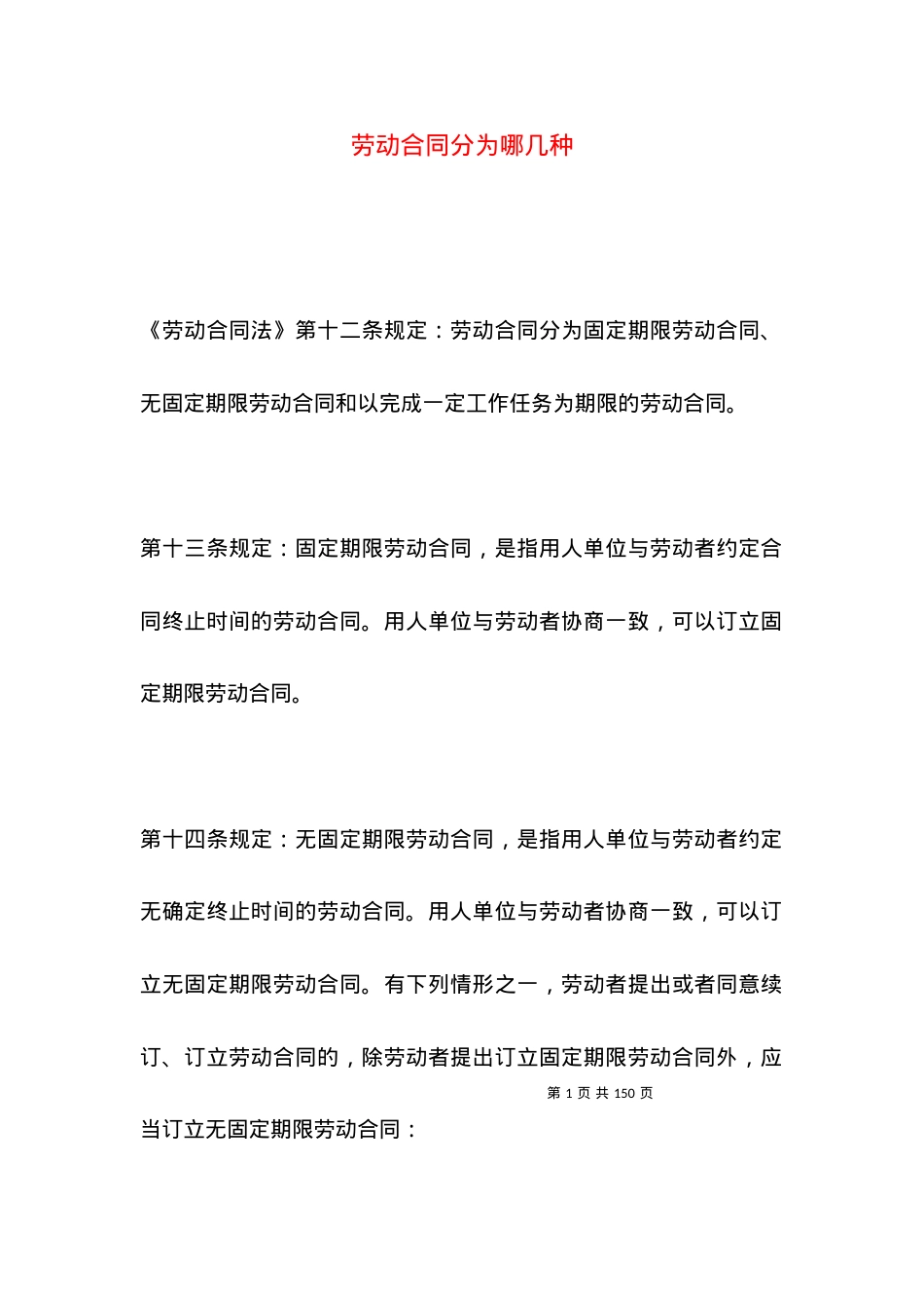 劳动合同分为哪几种.docx_第1页