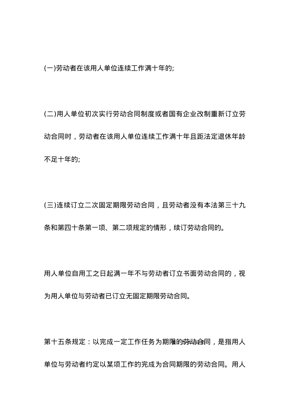 劳动合同分为哪几种.docx_第2页
