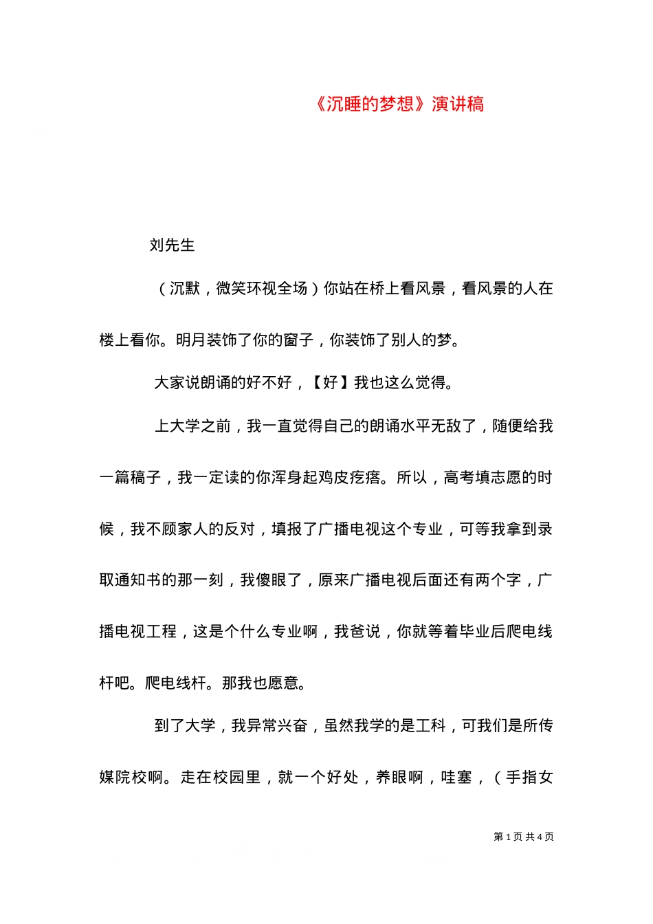 《沉睡的梦想》演讲稿.doc_第1页