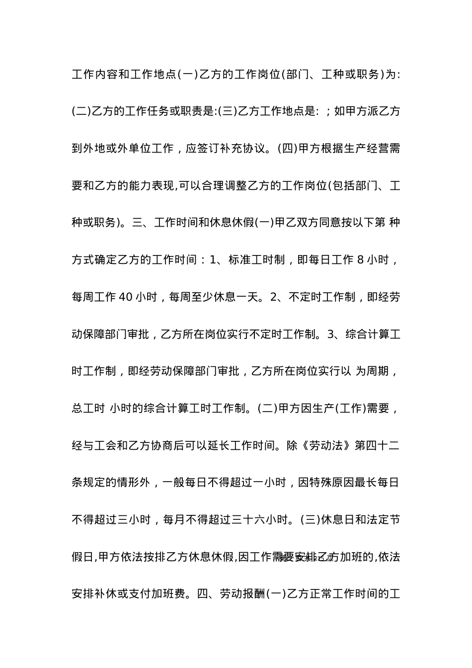 劳动合同格式范本.docx_第2页
