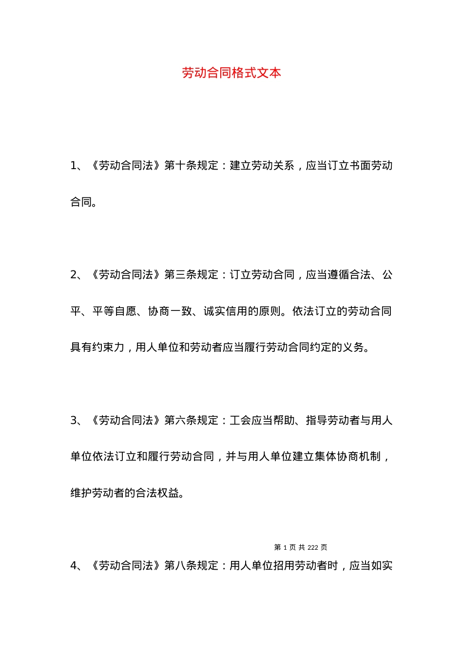 劳动合同格式文本.docx_第1页