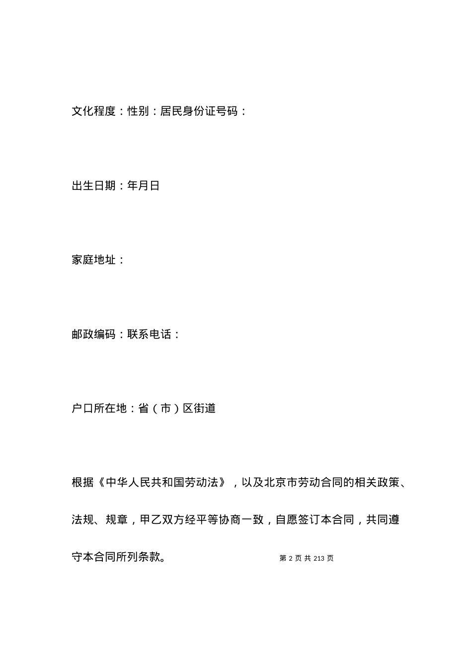 劳动合同格式样本.docx_第2页