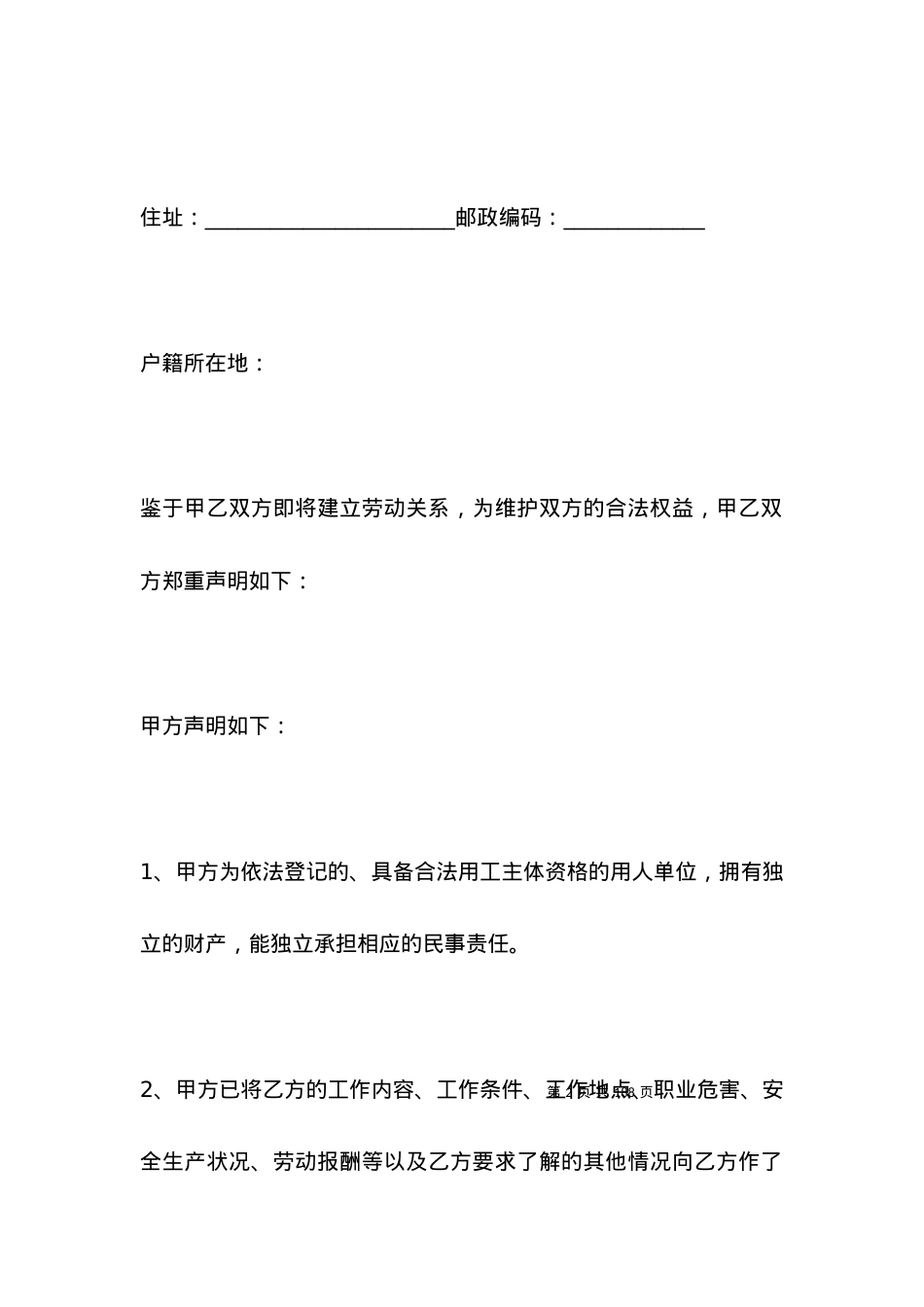 劳动合同格式样本推荐一览.docx_第2页