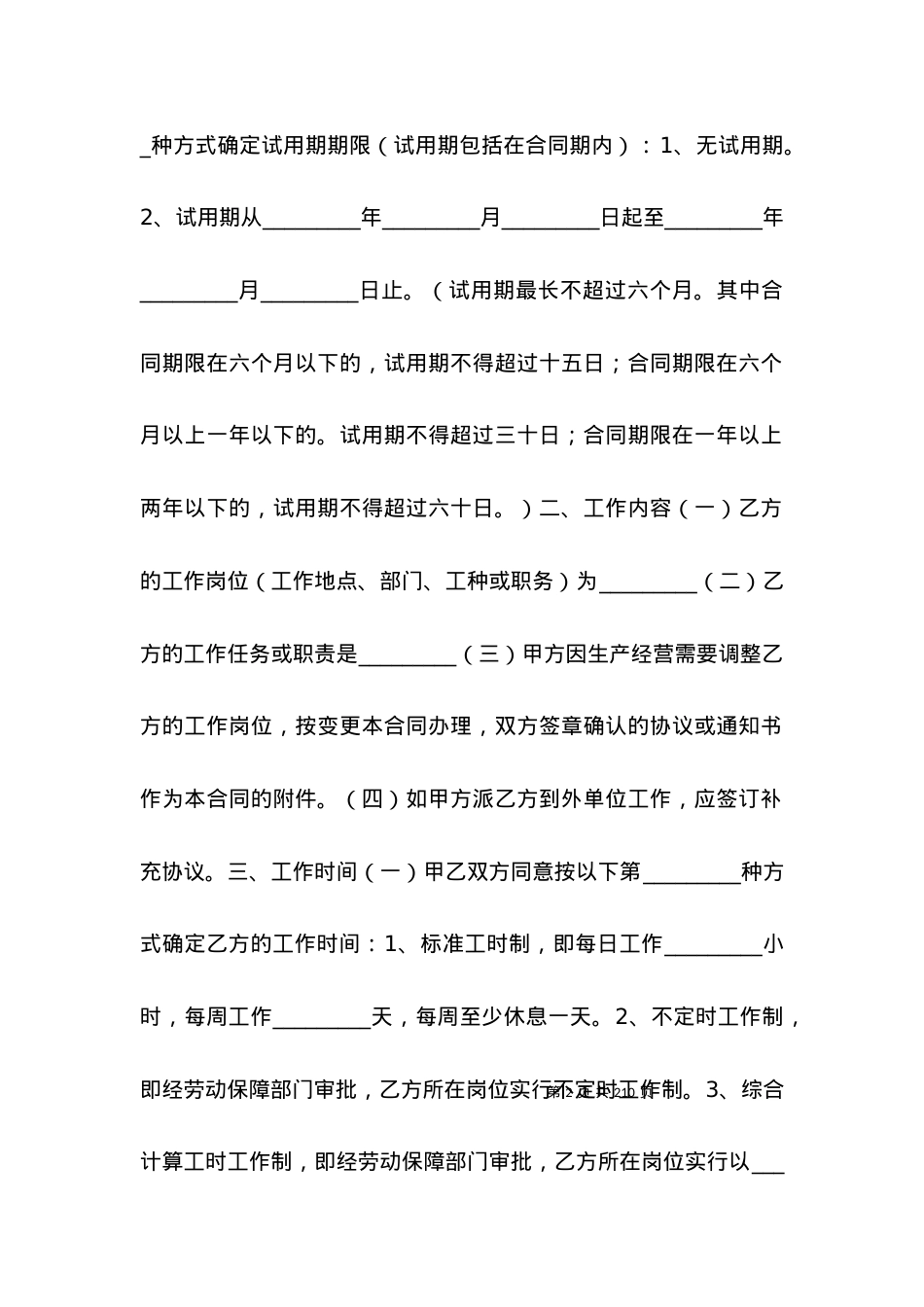 劳动合同-广东省职工劳动合同.docx_第2页