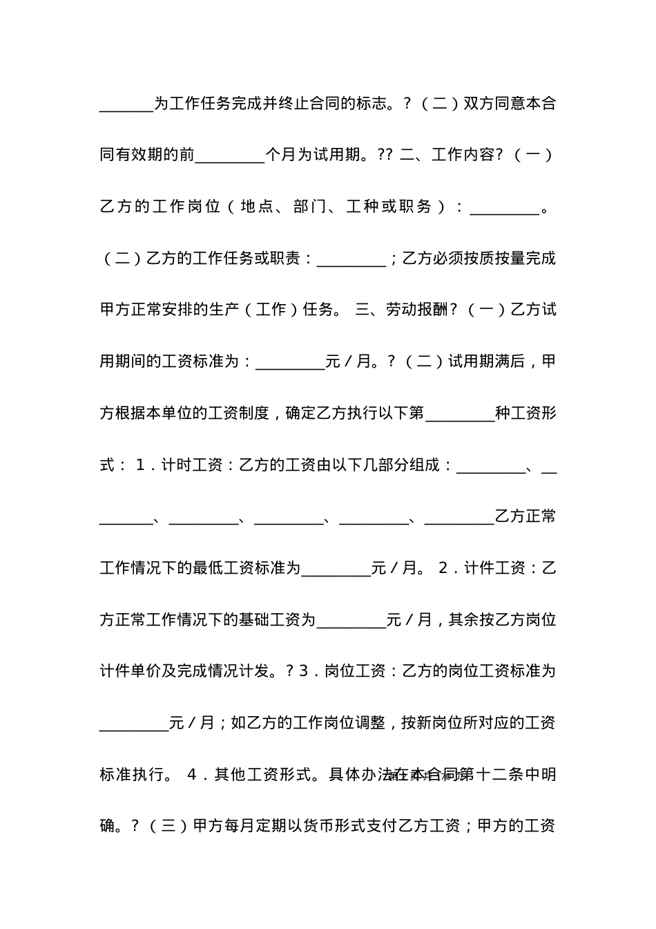 劳动合同-广州市职工劳动合同.docx_第2页