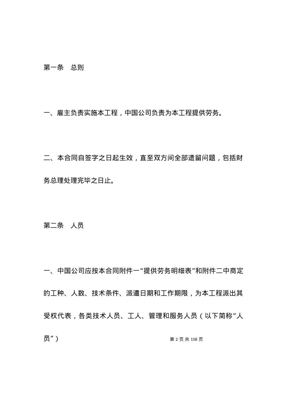 劳动合同-国际劳务合同（3）.docx_第2页