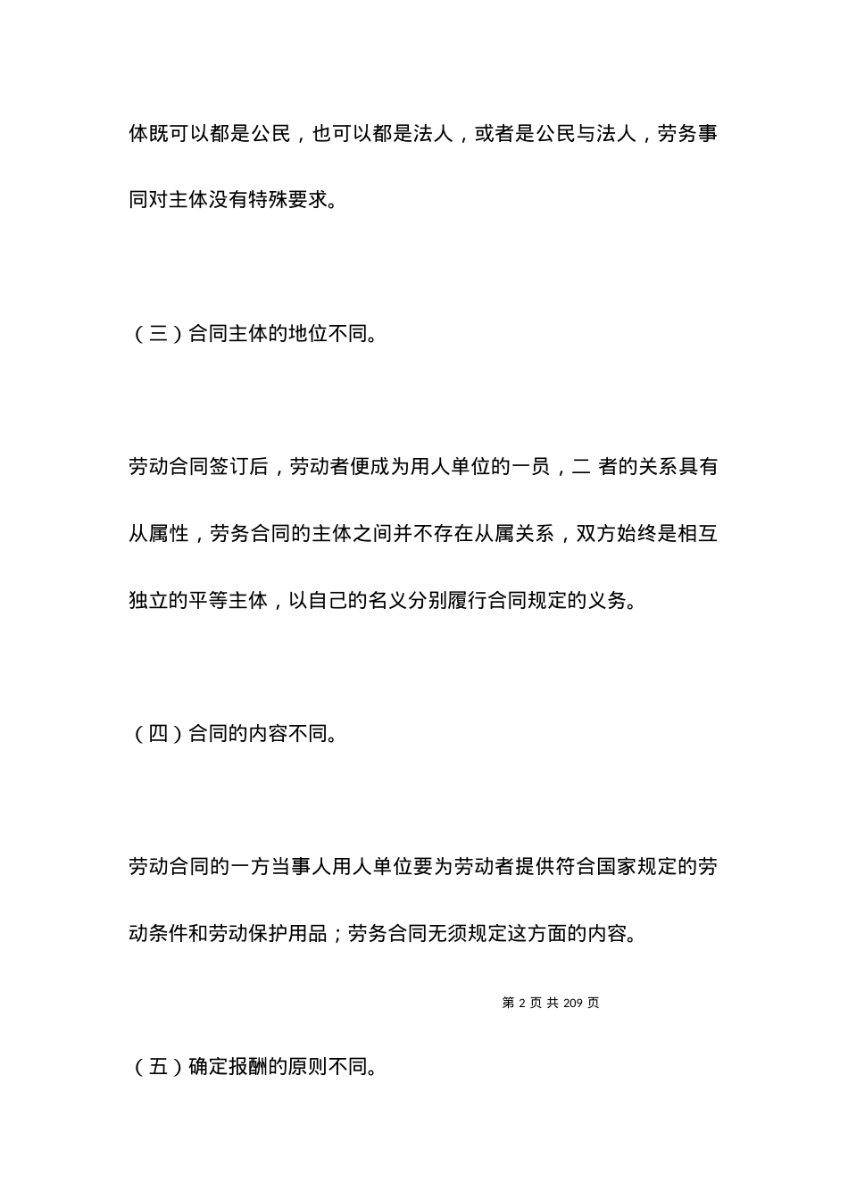 劳动合同和劳务合同.docx_第2页