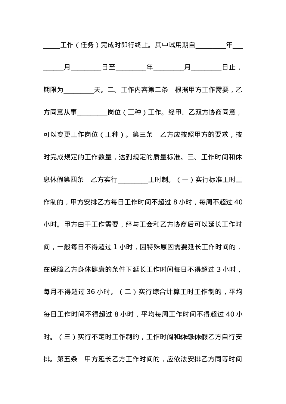 劳动合同-湖南省化工行业劳动合同.docx_第2页