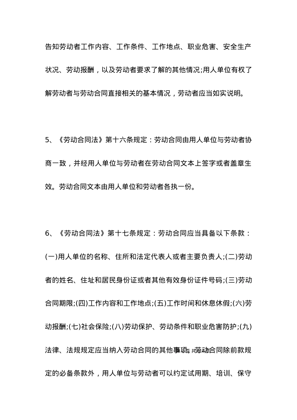 劳动合同基本格式.docx_第2页