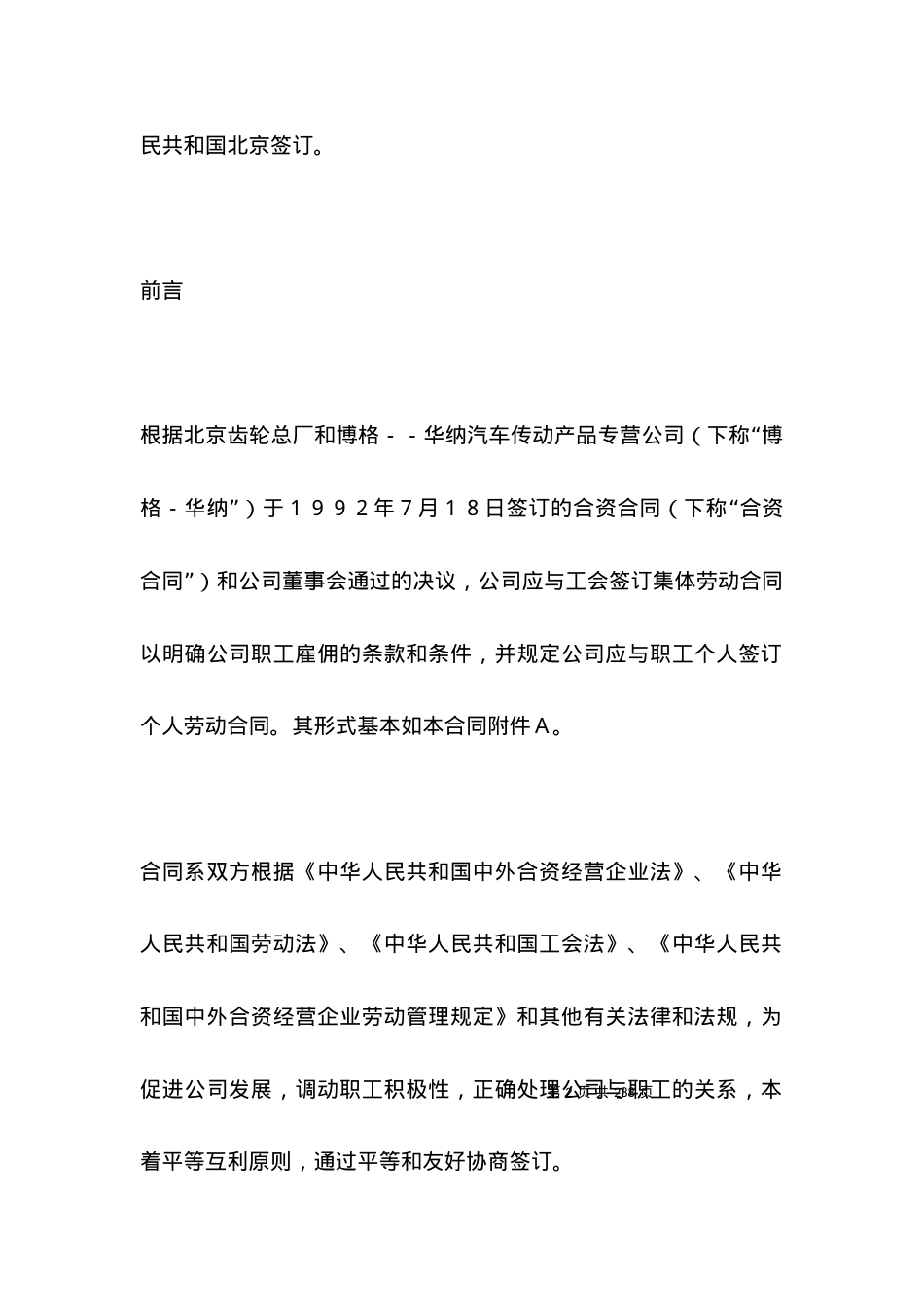 劳动合同-集体劳动合同（外资企业）.docx_第2页